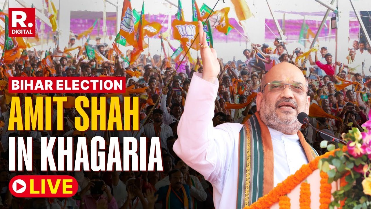 Bihar Election LIVE: Amit Shah Addresses Public Rally In Khagaria| BJP |NDA |RJD |Mahagathbandhan