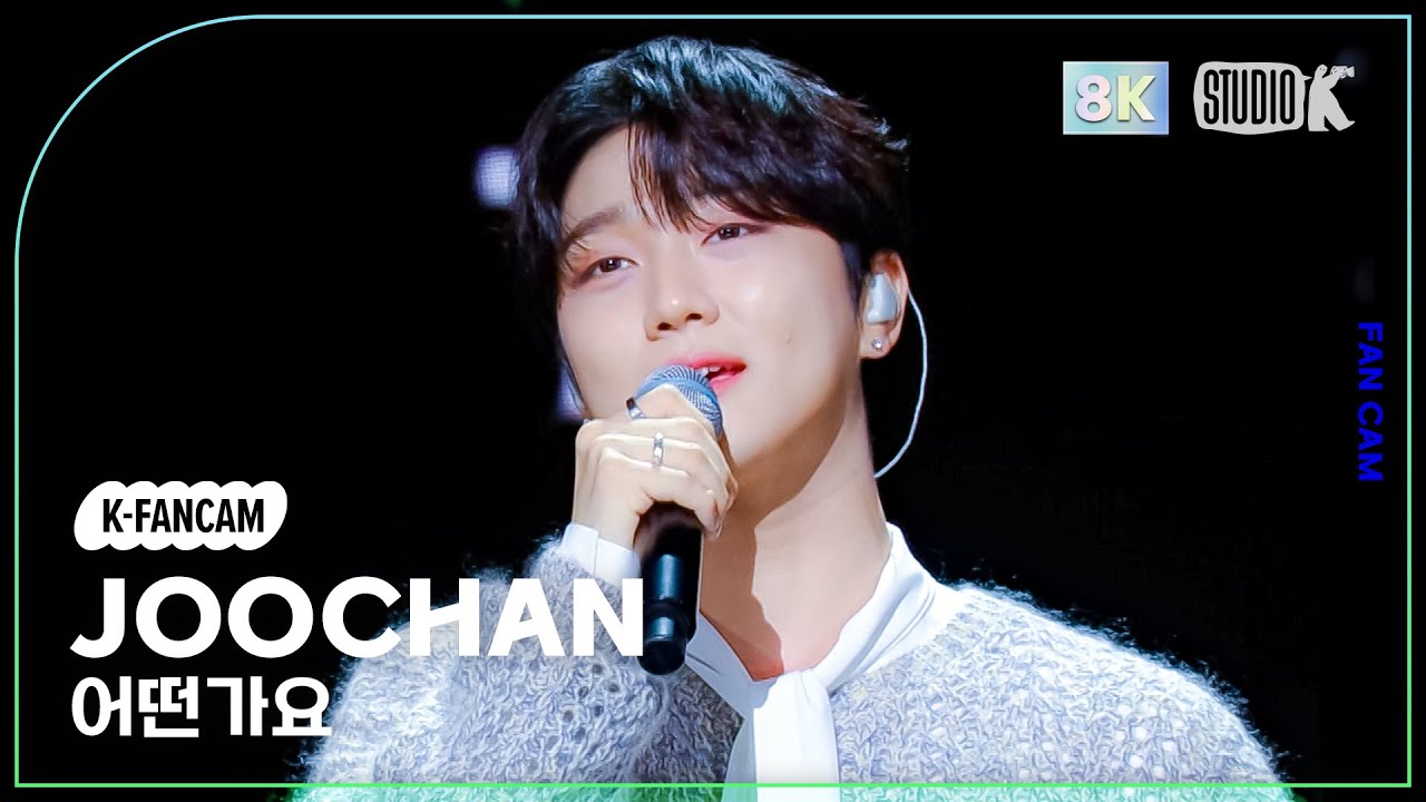 [K-Fancam 8K] 주찬 직캠 '어떤가요' (JOOCHAN Fancam) @MusicBank 240216