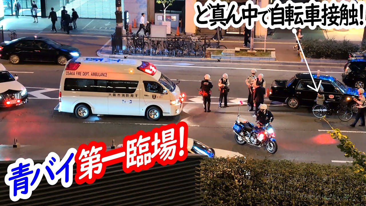 青バイ第一臨場！車道のど真ん中を走行する自転車をタクシーがはね飛ばす！？目の前の警察署から事故係が歩いて急行！