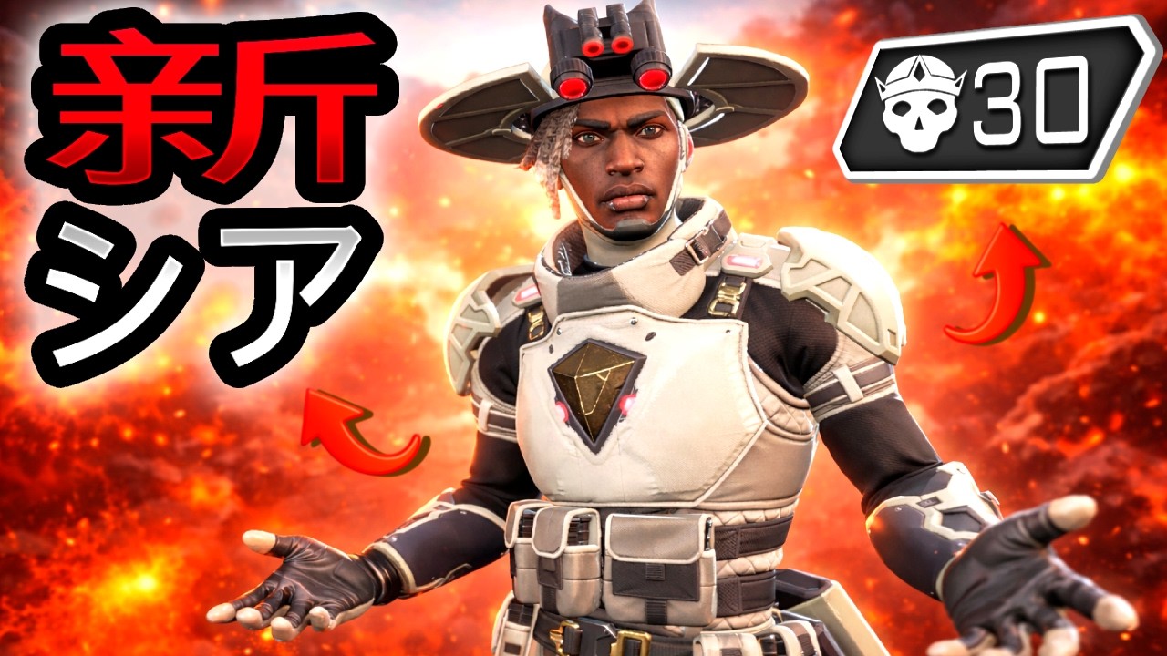 SEER 30 KILLS GAME【APEX LEGENDS】