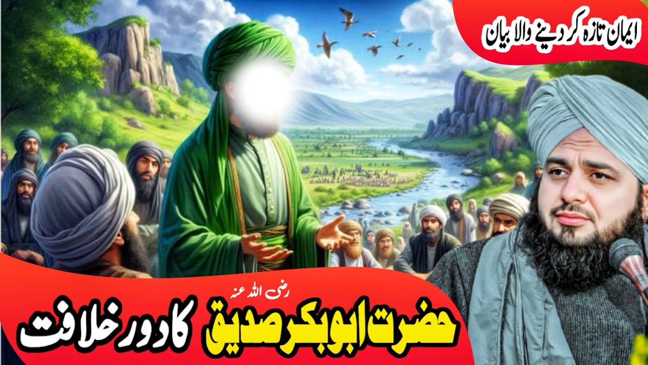 Hazrat Abu Bakar Siddiq (RA) Ka Imaan Aur Qurbani | Imaan Afroz Bayan