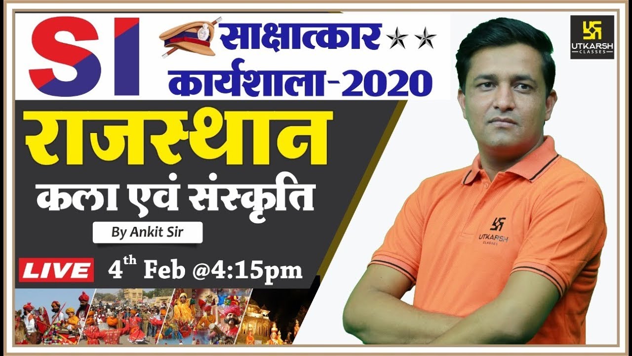 SI Interview Workshop 2020 | Rajasthan Art & Culture | Session - 02(4 Feb.)By Ankit Sir