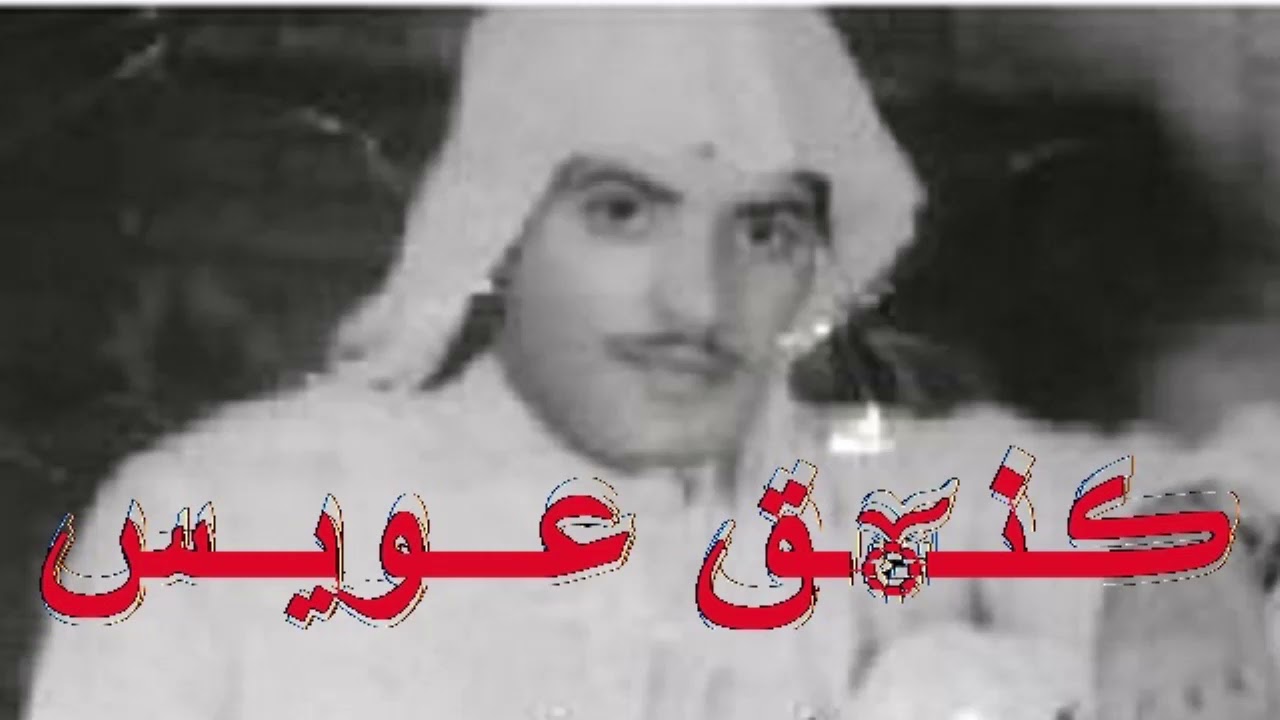 عيسى الاحسائي ياحامل الشنطه  اسطوانه - اهداء لــ نغم عيساوي ؟