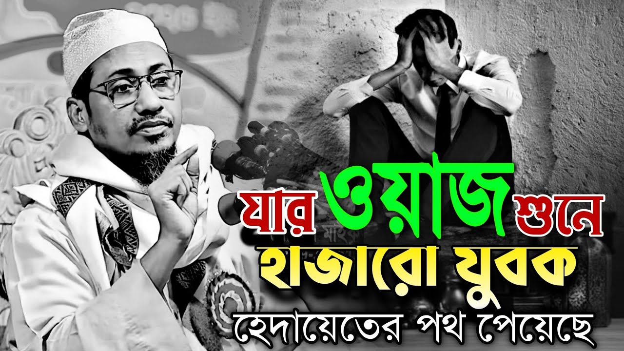 Maulana Anisur Rahman Ashrafi Waz 2025 || Anisur Rahman Ashrafi Emotional Waz || New Waz 2025 All