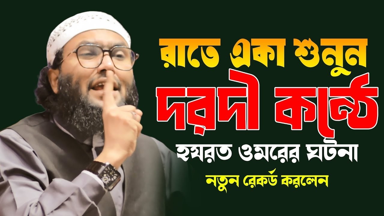 নতুন ওয়াজ লাখো মানুষের ঢল 26/02/26 | ক্বারী শুয়াইব আহমদ আশ্রাফী | Shuaib Ahmed Ashrafi 2026