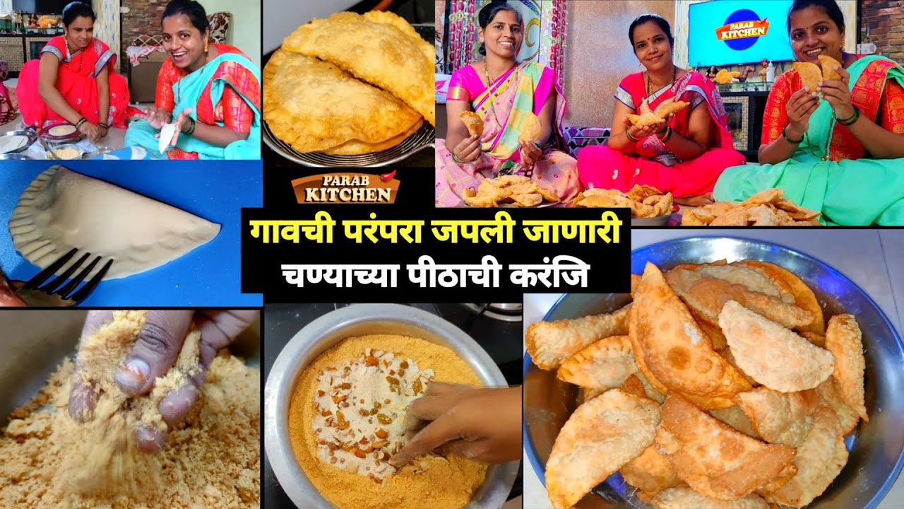 गणपतीला गावी बनवतात खास पिठाच्या करंज्या  करंज्या 😇 करंजी सारण| Karanji Recipe