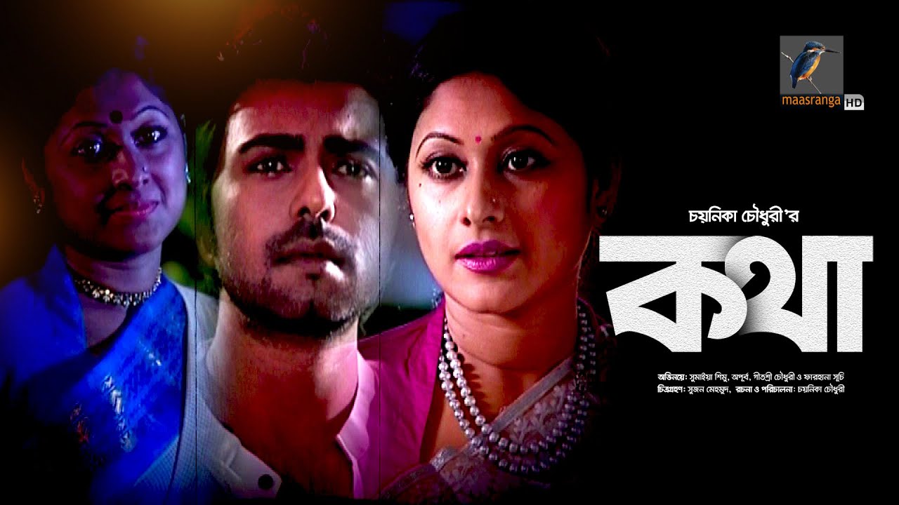 Kotha | কথা  | Full Natok | Apurba | Sumaiya Shimu | Bangla New Natok 2025