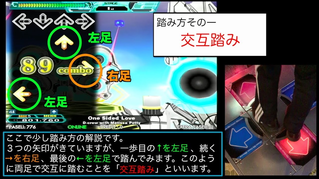 【初心者向け解説】DDRの遊び方と基本の踏み方