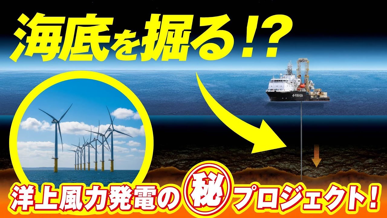 【初公開】船上から海底を掘る！？洋上風力発電建設のための海底掘削プロジェクトの現場に密着【裏】