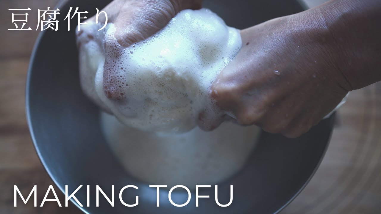 日々の台所｜久しぶりに豆腐を作る一日