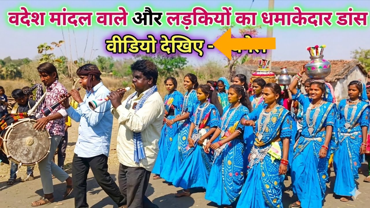 धुरट शादी में वदेश मांदल वाले सिमोरा की मौज नया वीडियो 13 March 2026 Aadivasi king