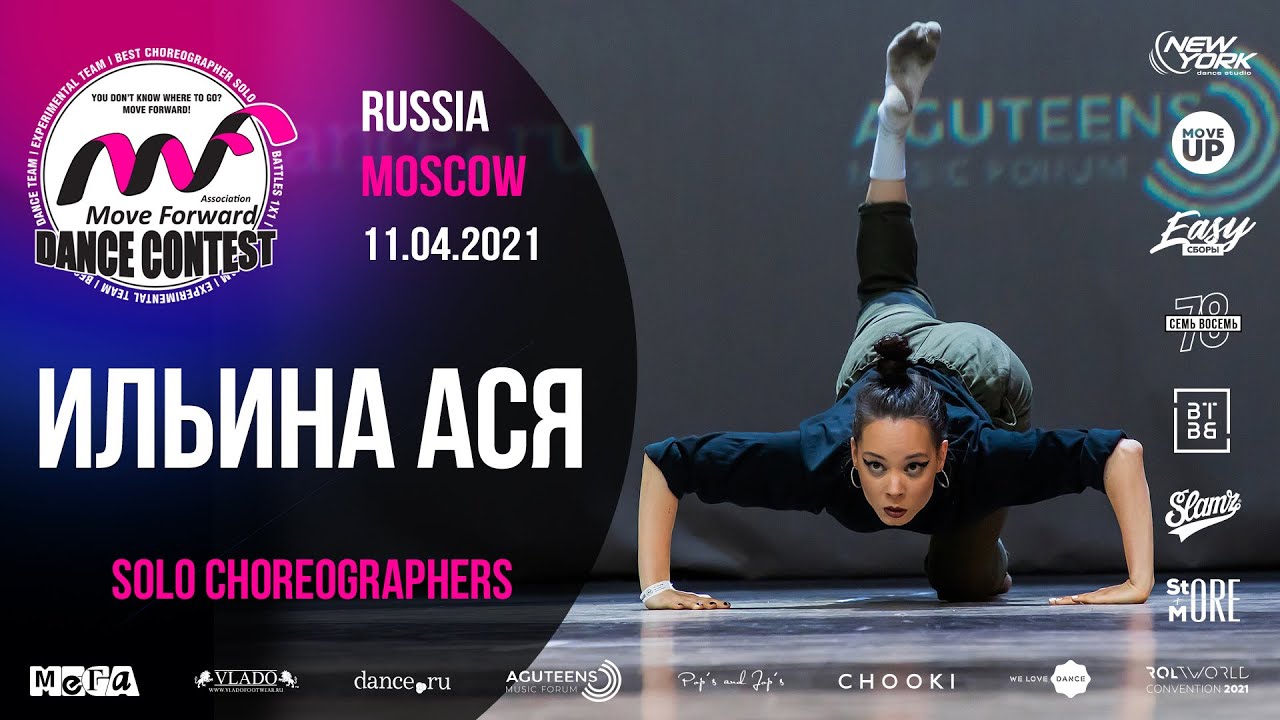 ИЛЬИНА АСЯ | SOLO CHOREO | MOVE FORWARD DANCE CONTEST 2021
