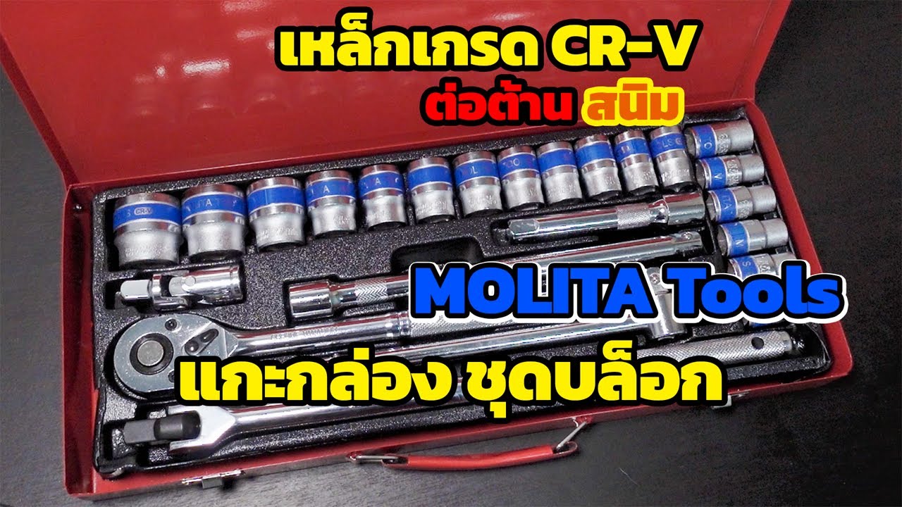 ชุดบล็อก" MOLITA" แกะกล่องชุดบล็อก ส่องดูชิ้นงานแบบไกล้ๆ ชัดๆ - ศรซ่าส์「sornza 」