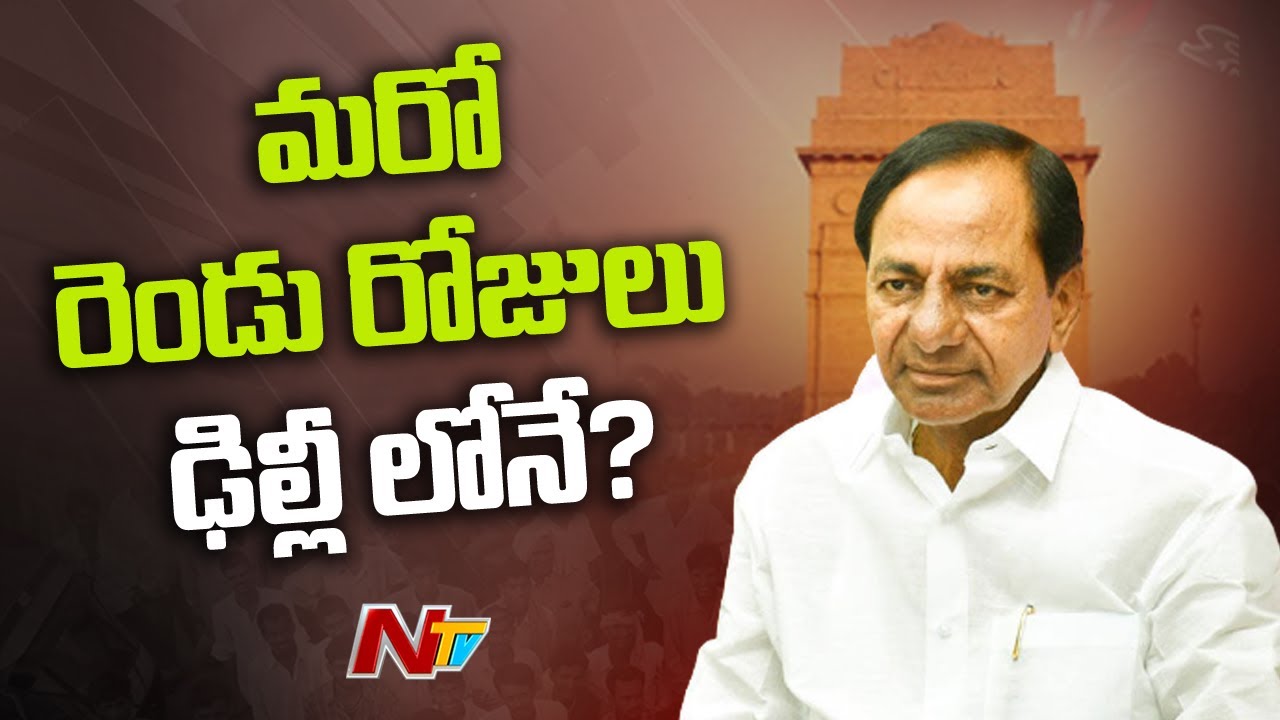 CM KCR Delhi Tour | KCR May Extend Delhi Stay to Meet PM | NTV