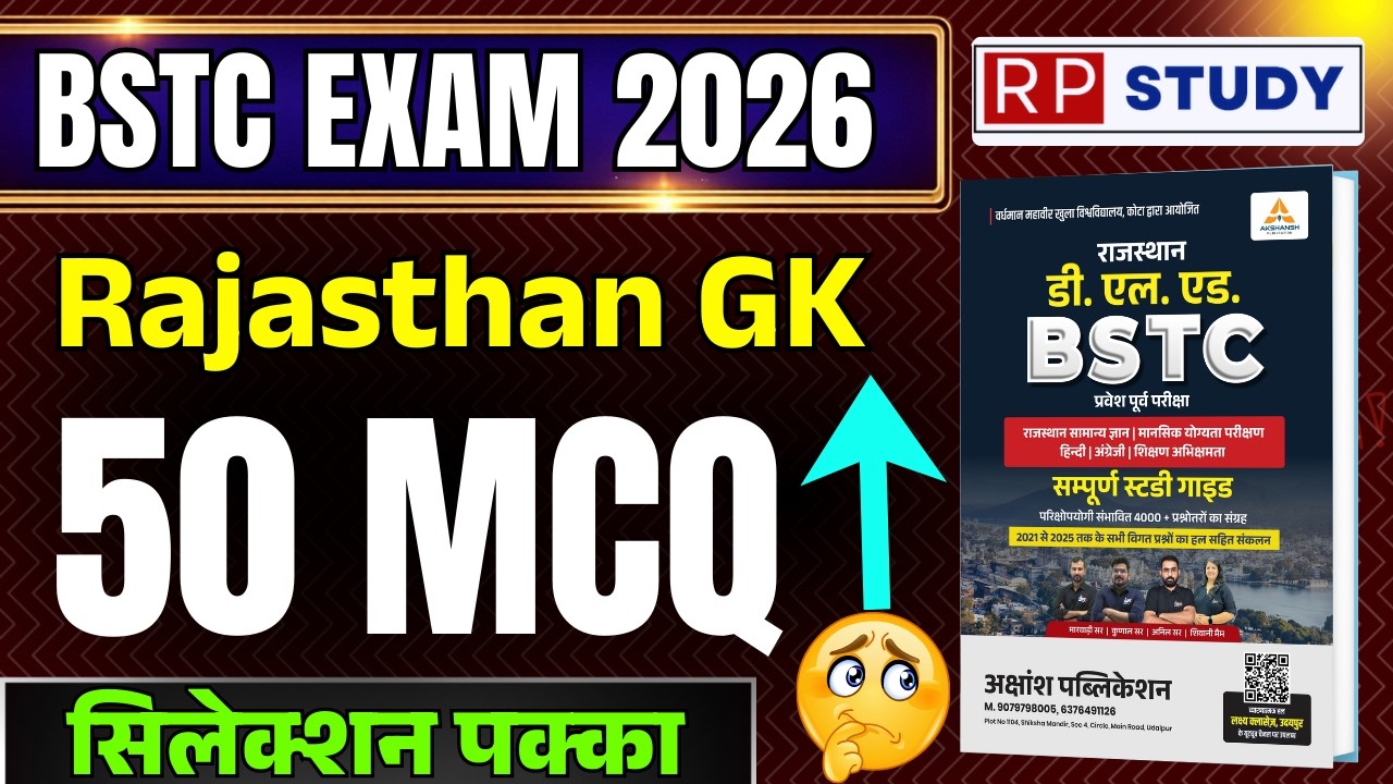 Bstc Rajasthan GK 2026 | BSTC Online Classes 2026 | BSTC Important questions 2026 | Rajasthan Gk