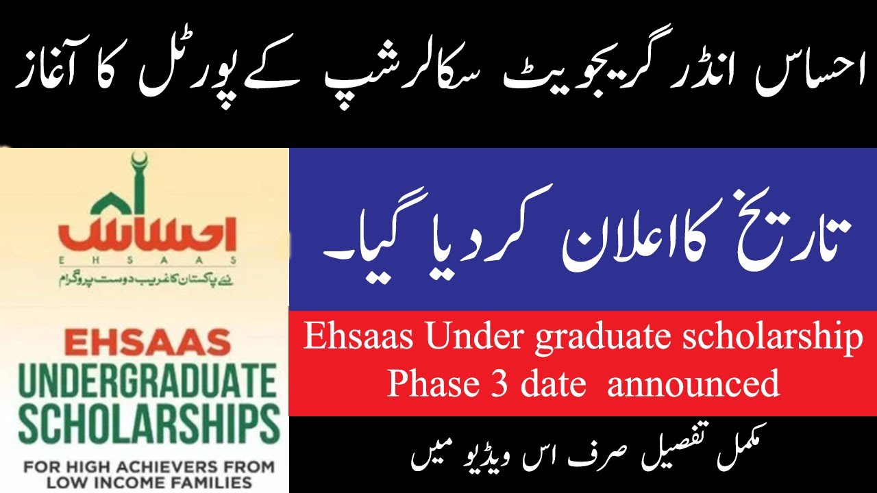 Ehsaas Undergraduate Scholarship 2021Phase 3|| ehsaas undergraduate portal 2021/22