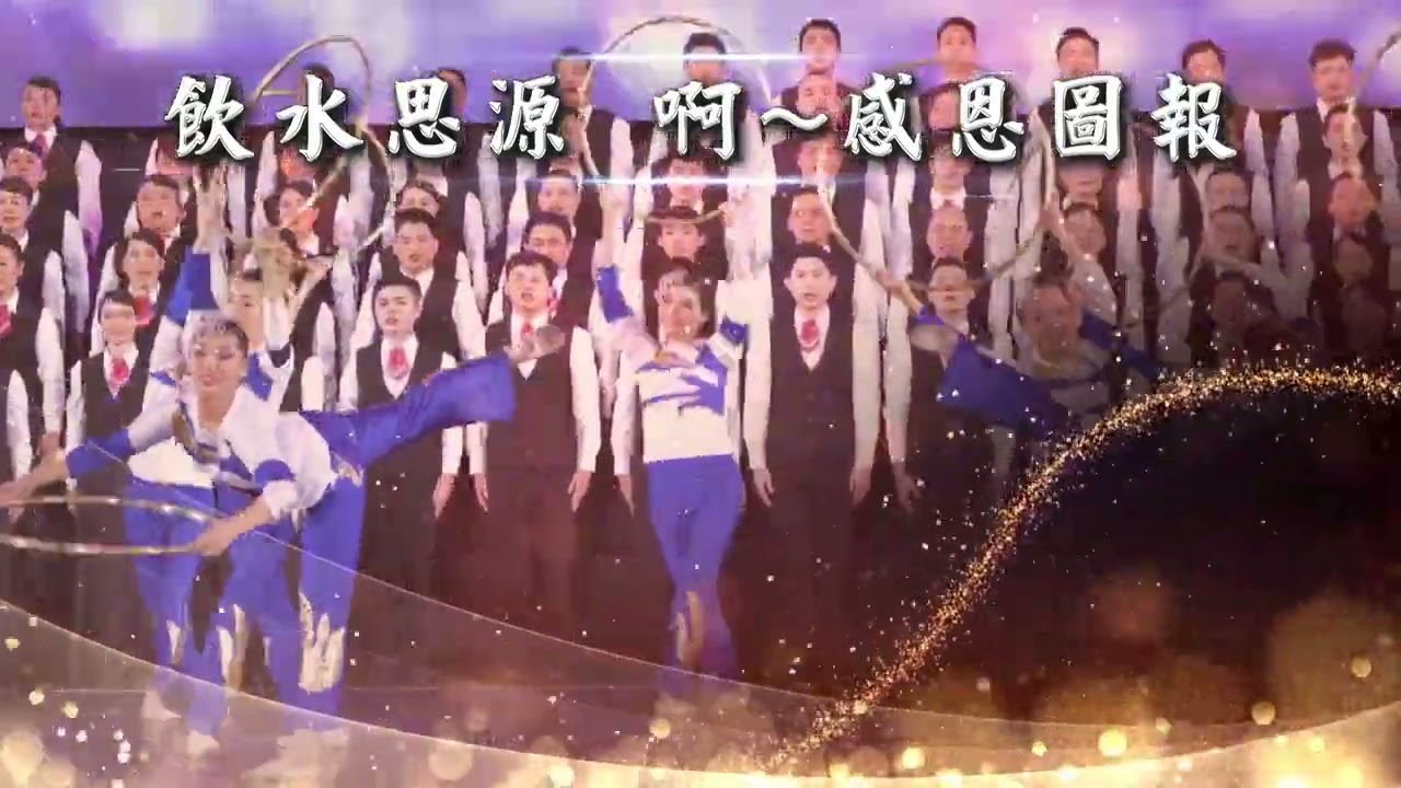 真心修辦 MV 字上提