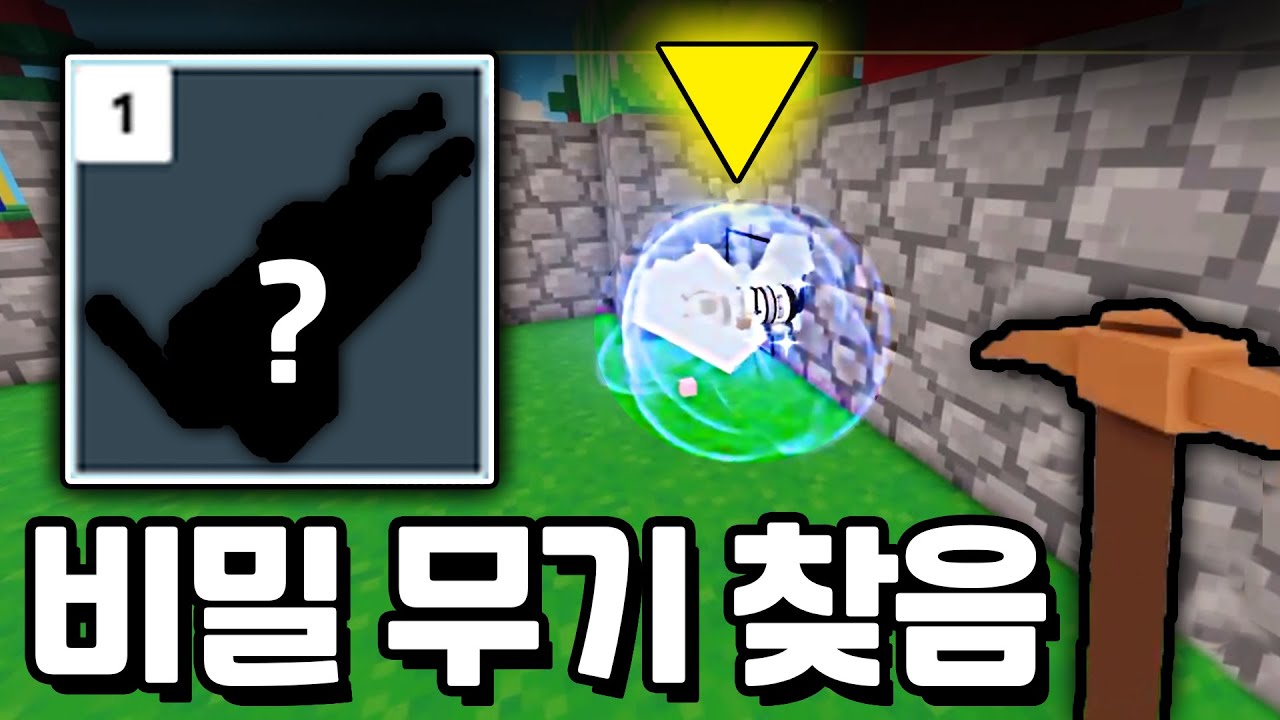 배드워즈에 숨겨진 비밀무기를 찾아냈습니다.. [로블록스 배드워즈]