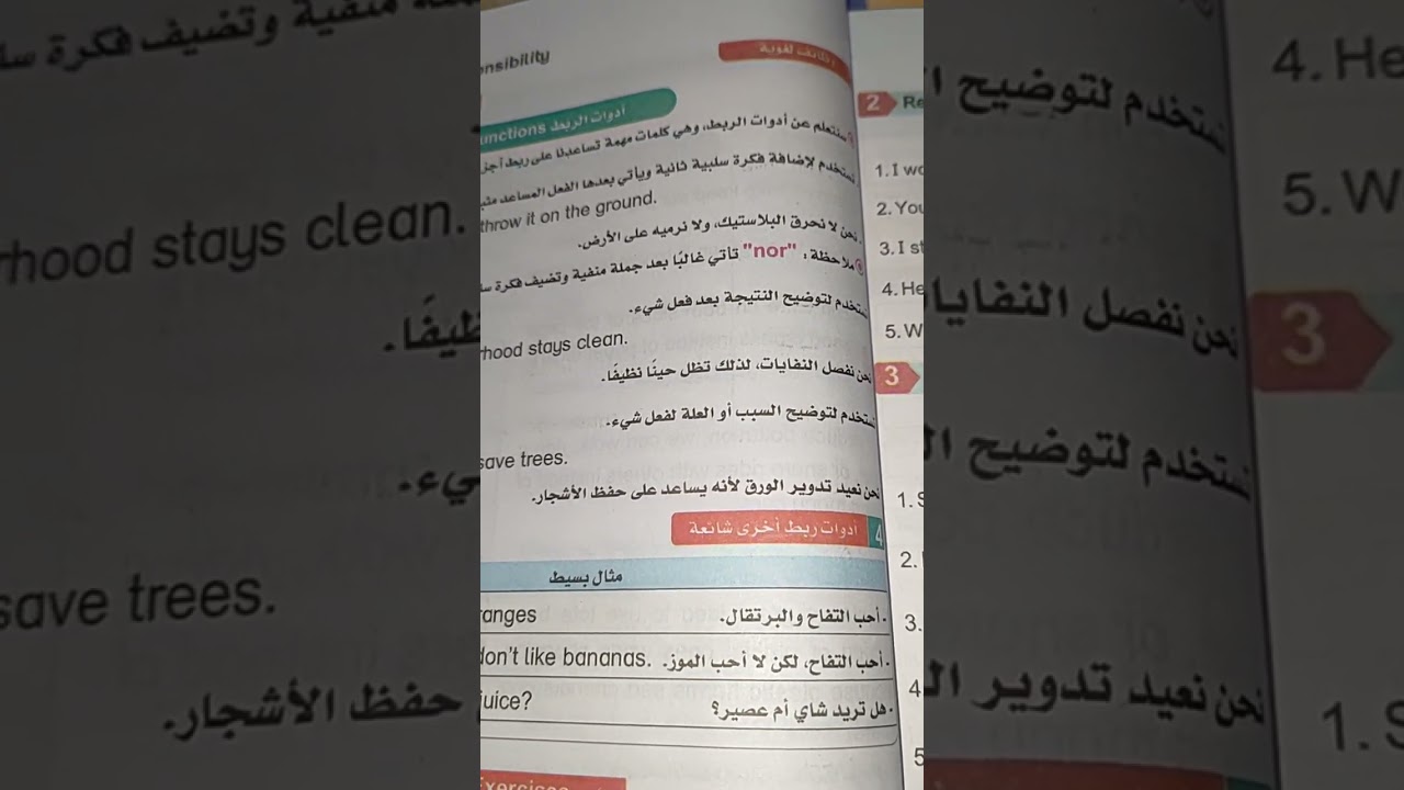 شرح أدوات الربط للصف الرابع انجليزي ترم ثاني بطريقة سهلة ومبسطه جداً خطوة بخطوة للمبتدئين 