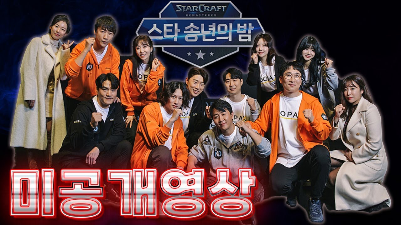 40대가된 스타게이머들의  대기실현장 스타얘기만함ㅋㅋ