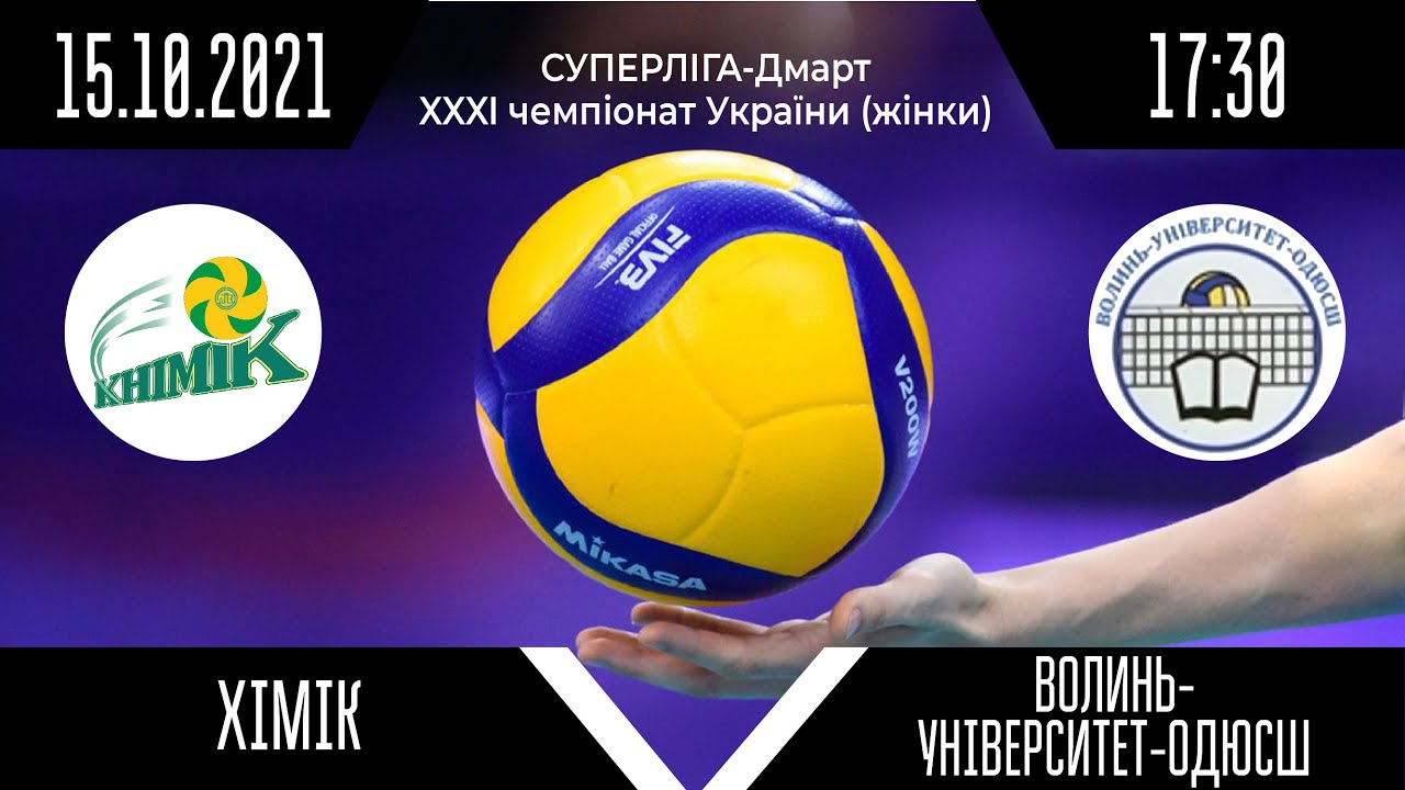 «Хімік» - «Волинь-Університет-ОДЮСШ»  | Суперліга - Дмарт (жінки) | 15.10.2021