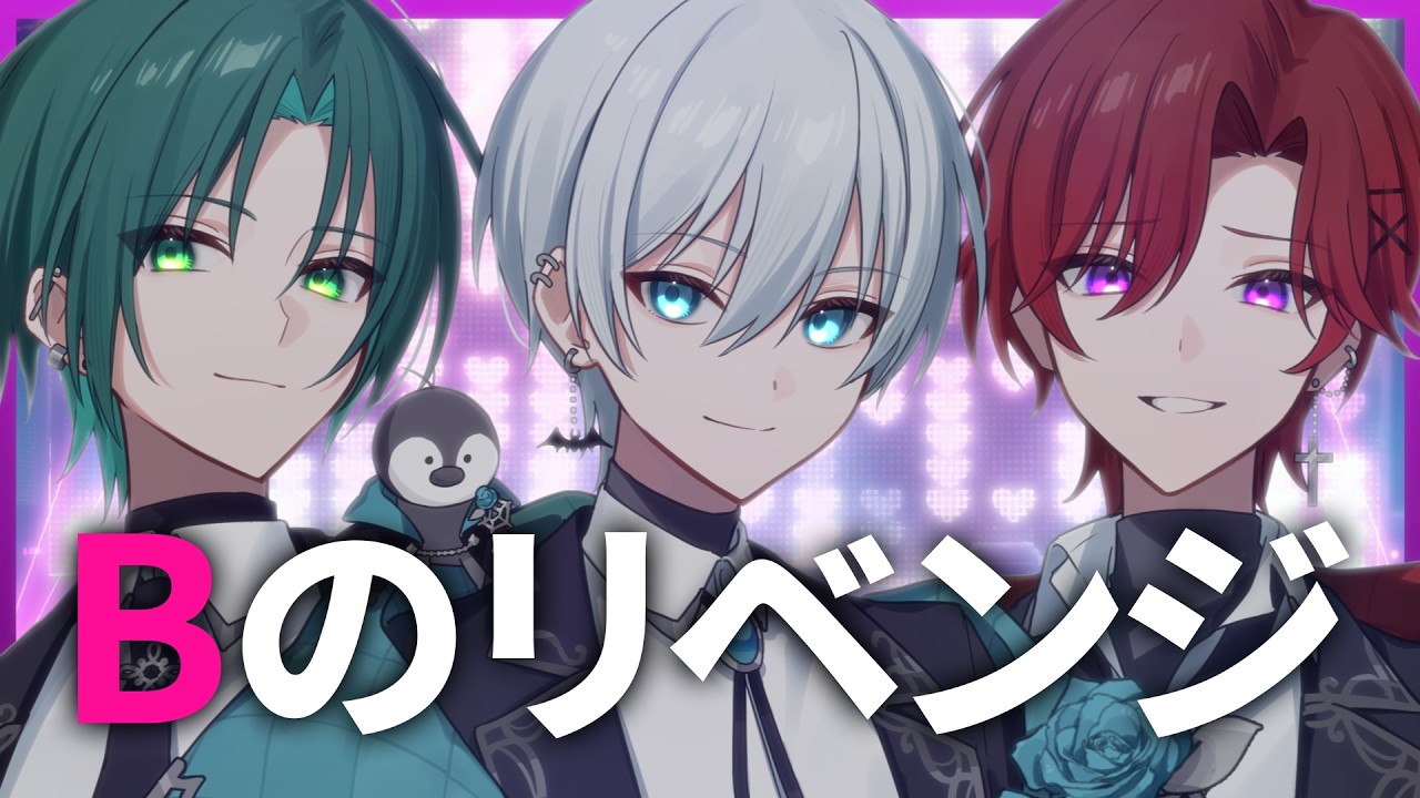 【歌ってみた】Bのリベンジ / B小町‐Abyss0【新人歌い手グループ】