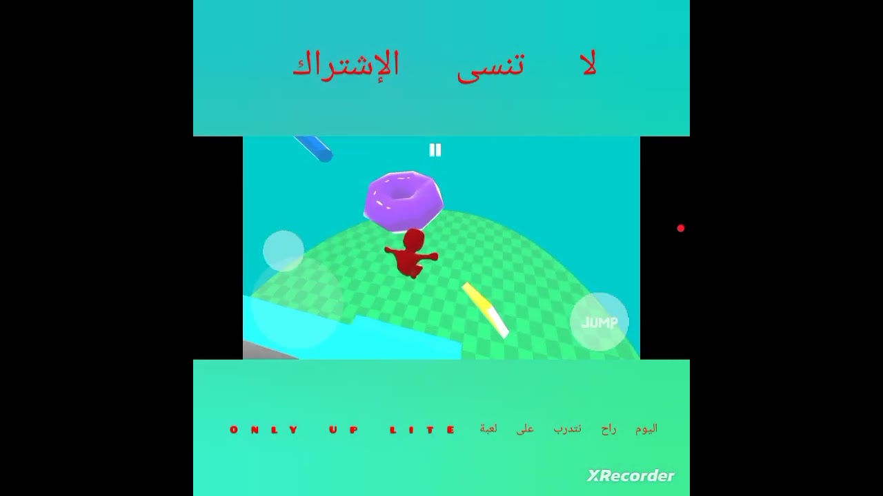 راح نتدرب على لعبة Only up lite 😡