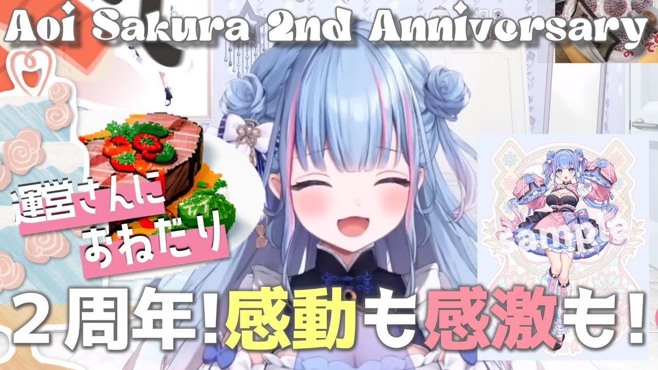【切り抜き】祝２周年！ファンとの絆・乗り越えてきたもの・支えてくれたもの【碧依さくら/re;BON /VTuber】