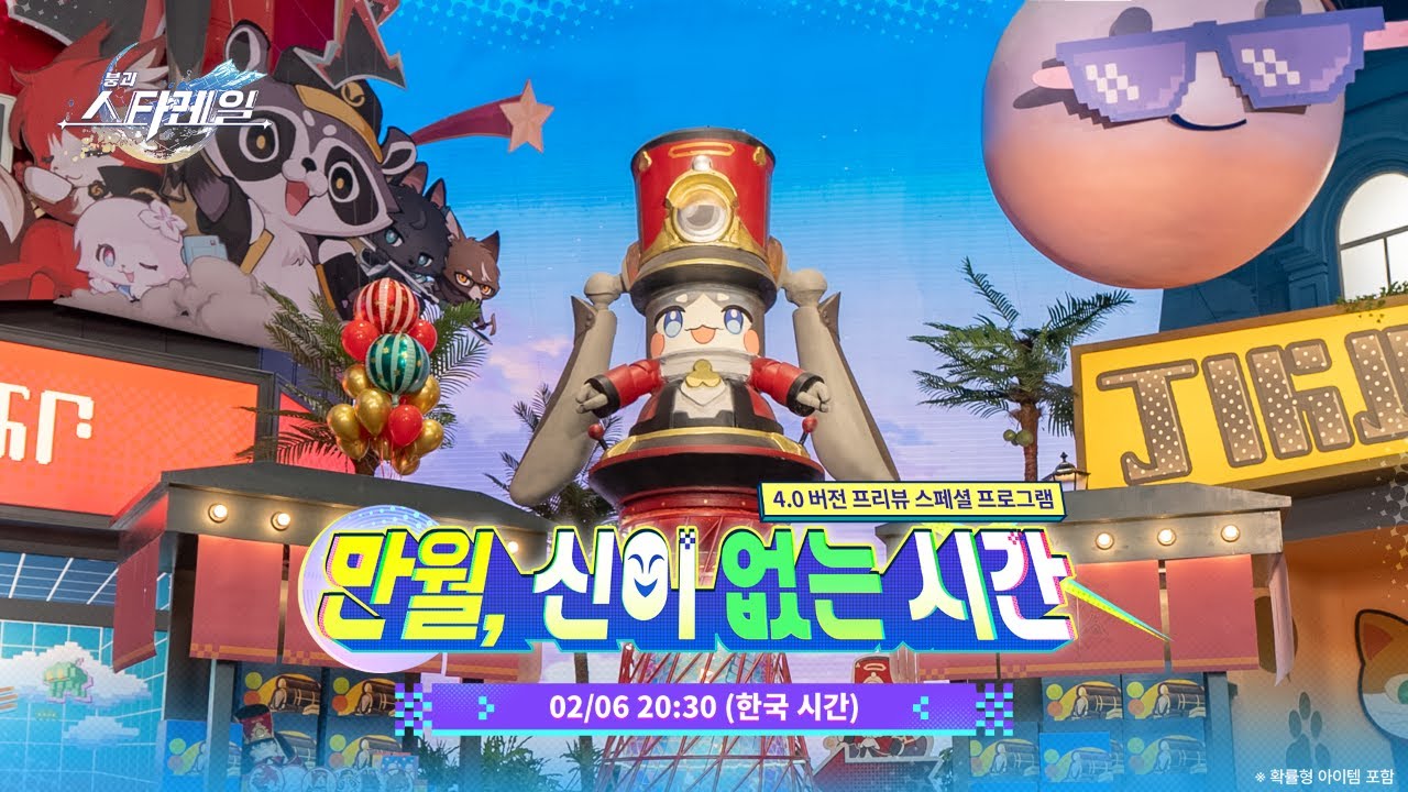 4.0 버전 「만월, 신이 없는 시간」 프리뷰 스페셜 프로그램 |〈붕괴: 스타레일〉