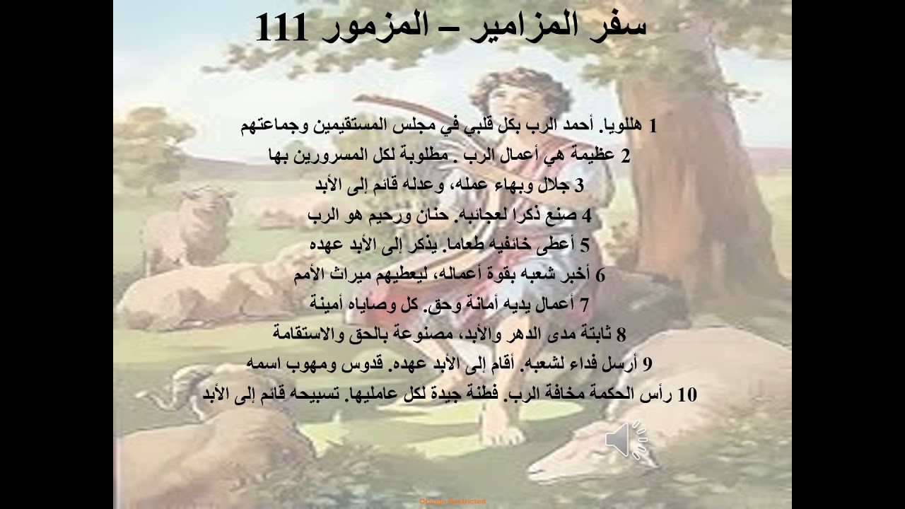 111- تبسيط سفر المزامير - مزمور 111 - أبونا لوقا ماهر
