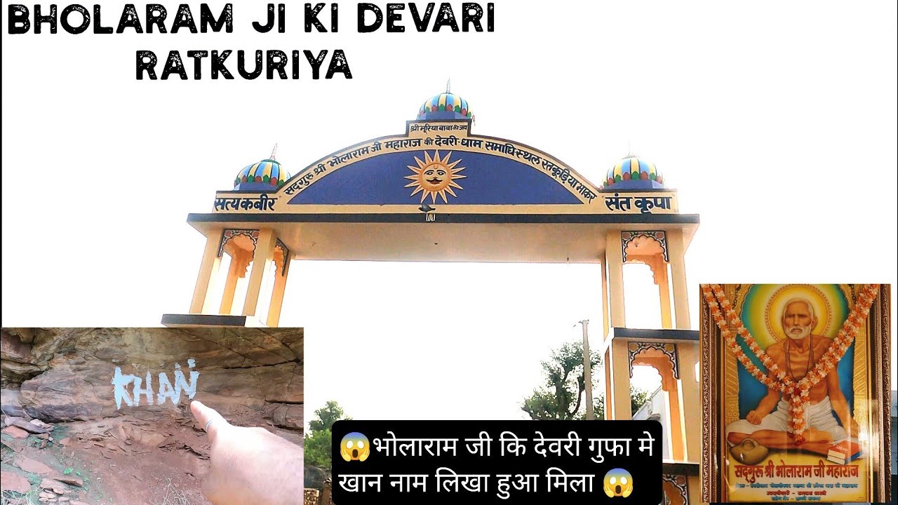 Bholaram Ji Ki Devari Bhopalgad Jodhpur Rajasthan 🙏🇮🇳 #ishanjangid