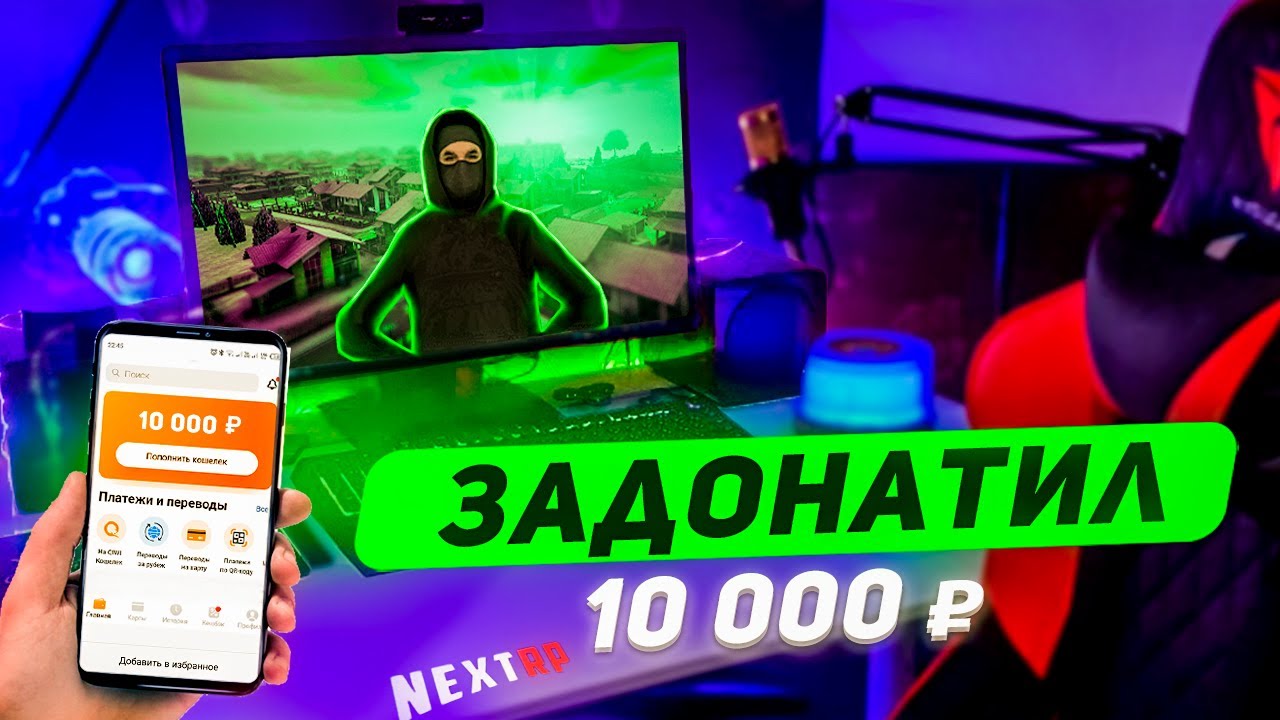ЧТО ЕСЛИ НОВИЧОК ЗАДОНАТИТ 10.000 РУБЛЕЙ В НЕКСТ РП!