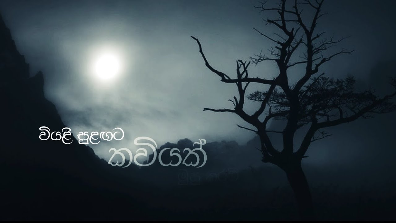 Wiyali Sulangata - Dinendra Jayaweera Bandara