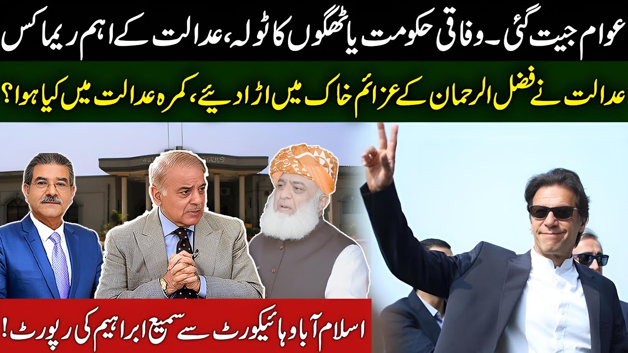 Imran Khan Granted 2-Week Bail | Court Destroys PDM’s Wish | Islamabad High Court Latest
