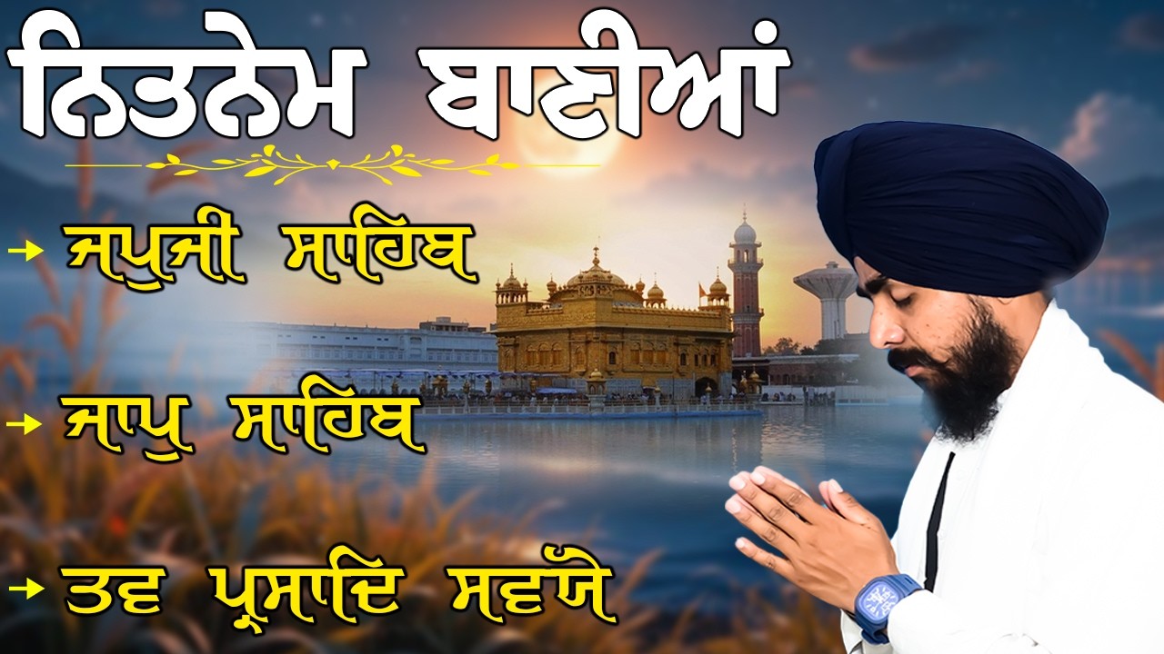Morning Prayer :- 3 Bani Full Path | Japji Sahib | Jaap Sahib~Savaiye Morning Nitnem Gurbani