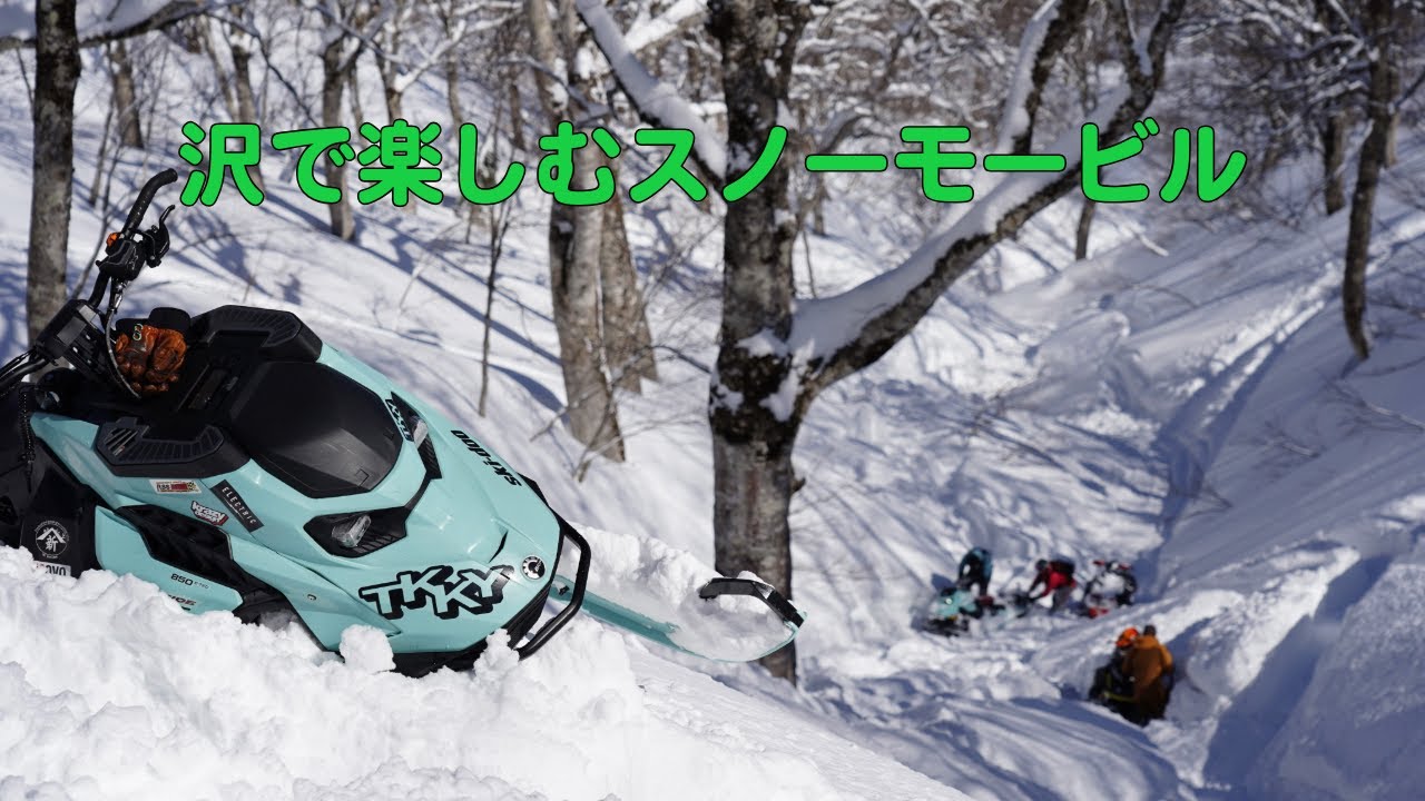 沢で楽しむスノーモービル