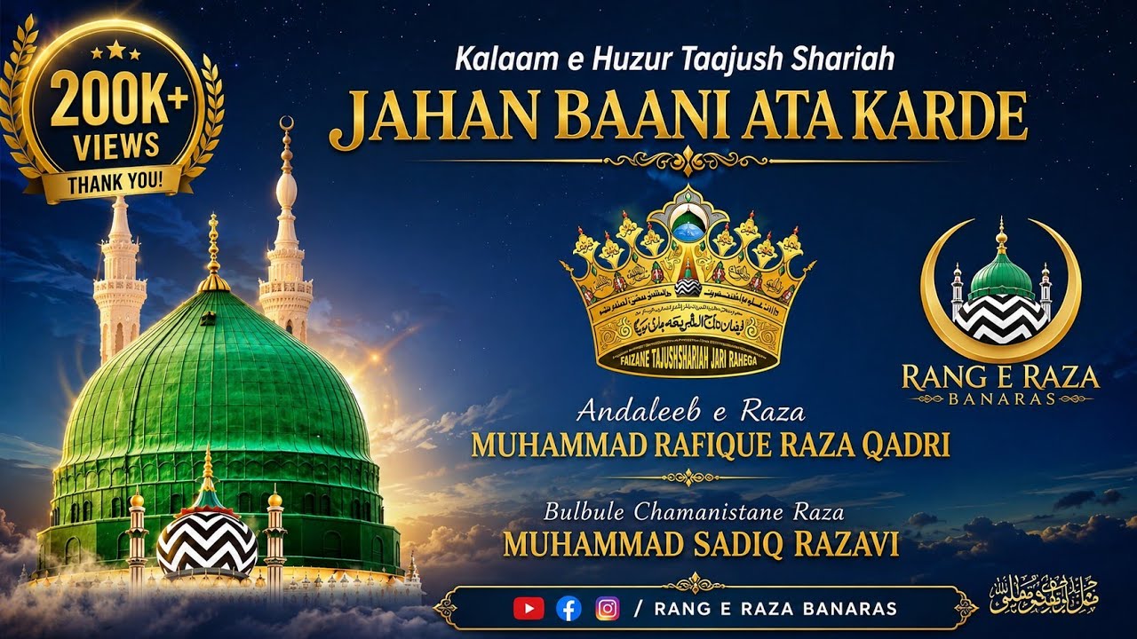 Jahan Baani Ata Karde-With New Tazmeen-Rafique Raza Qadri & Sadiq Razavi Sahab