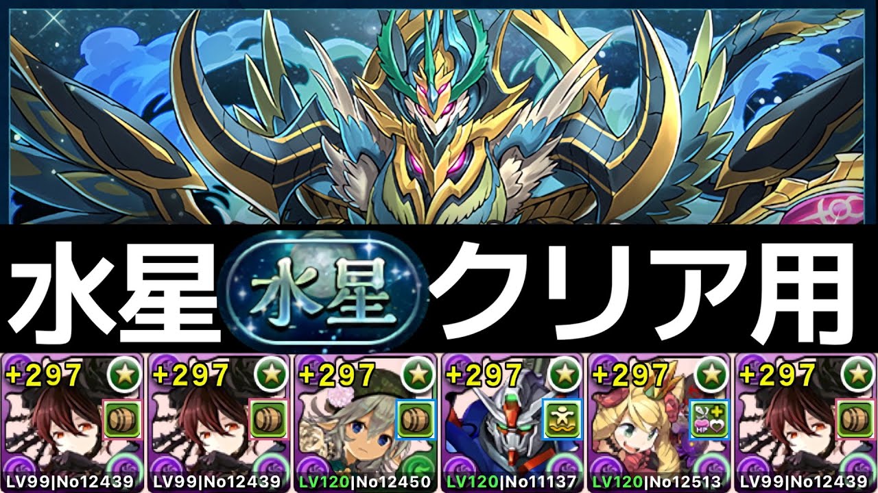 【水星チャレンジ】簡易ロゼッタPTで16分攻略！クリア用にオススメ【パズドラ】