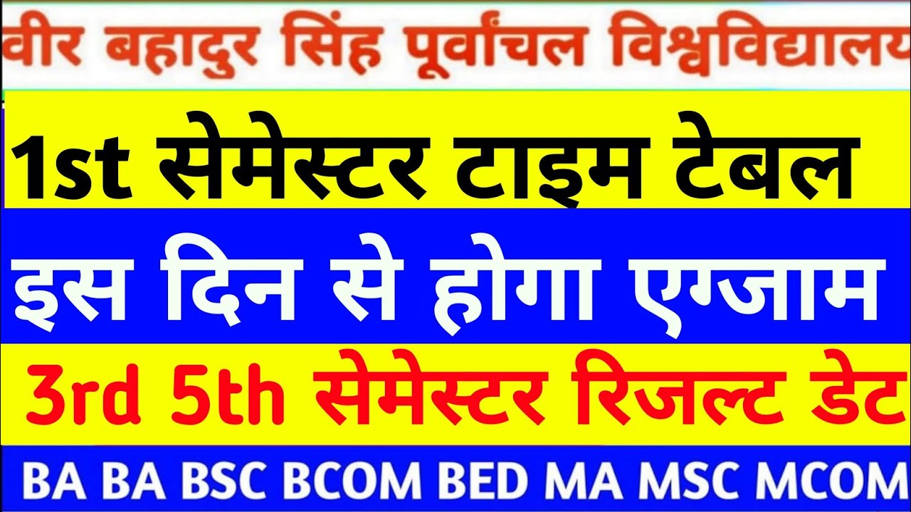 Vbspu News Today|Vbspu Ba Bsc Exam Date 2025|Vbspu Time Table 2025|Vbspu Ba 3rd Semester Result 2025