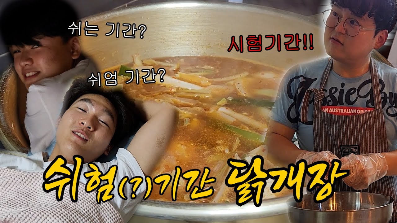 [맨날천날10인분] 닭개장(닭'계'장 아닙니다🐓)