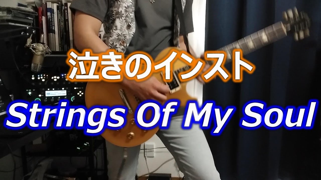 Strings of my soul (Guitar Cover)