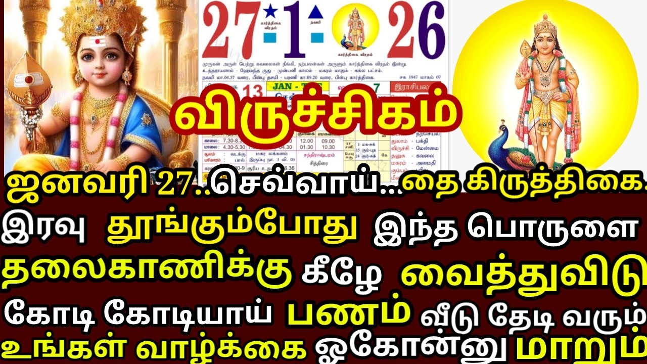 தை கிருத்திகை இரவுதூங்கும்போது இதை தலைவாணிக்கு அடியில்வைத்துவிடு|