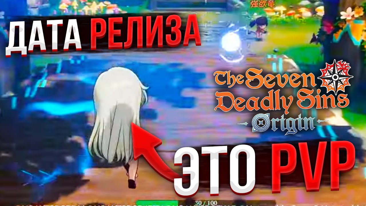 RELEASE DATE AND PVP GAMEPLAY! IMPORTANT 7DS ORIGIN NEWS!