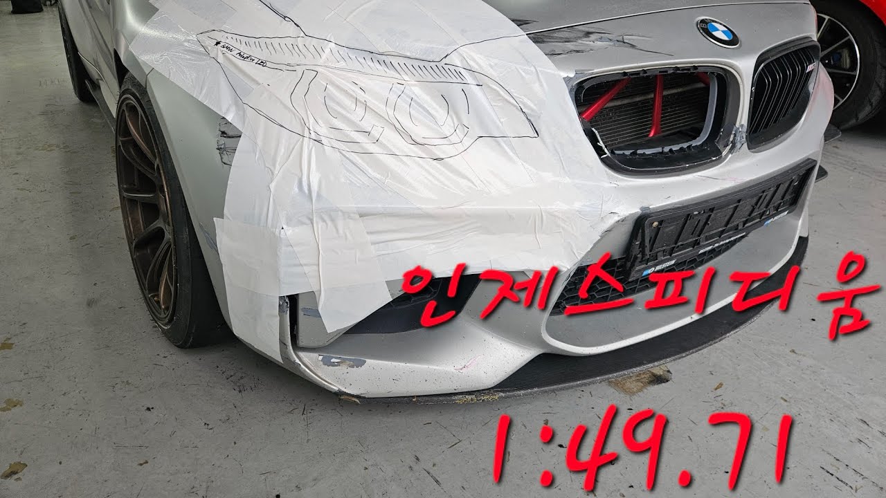 인제스피디움 / F87 M2 / 1:49.71