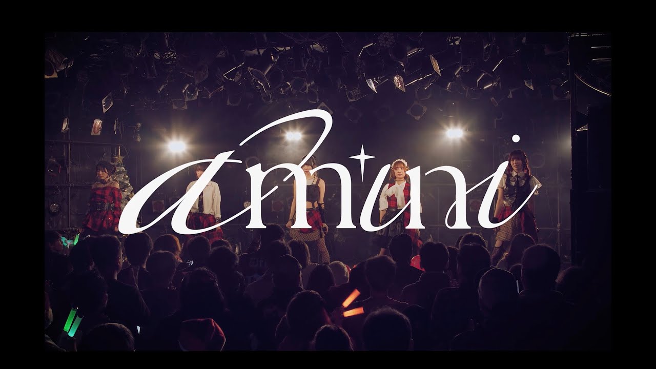 amini / ラストノート（Live Performance Video ）@ 渋谷 CLUB QUATTRO