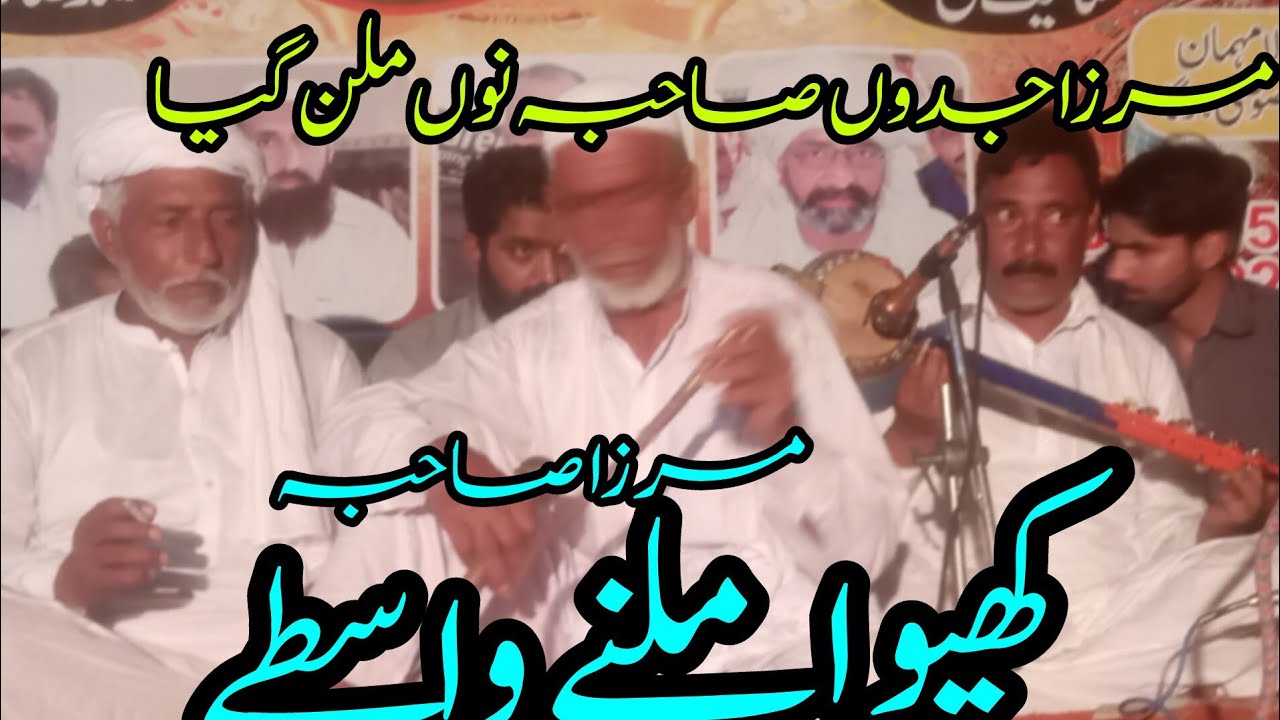 Dastan Mirza Sahiba Awaz Sain Abbas Uras Haji Sadiq Chopala Imtiaz Desi Ronak