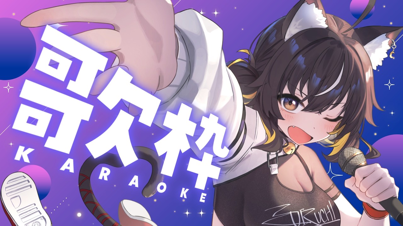 【#歌枠】寝る前に1曲聴いていきませんか？✨オールジャンル歌枠【#ちゆるの縁側 /KARAOKE/Vsinger】