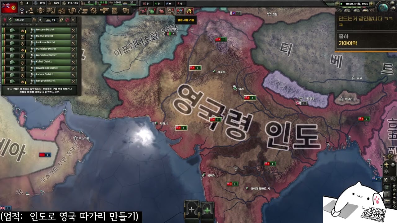 [2026.1.4] 하츠오브아이언4 중동 DLC 인도 도전과제 공략(미친 간디)