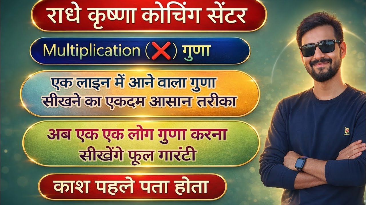 हासिल का गुणा करने का जबरदस्त तरीका एक नए अंदाज में सीखे एक लाइन में आने वाले 