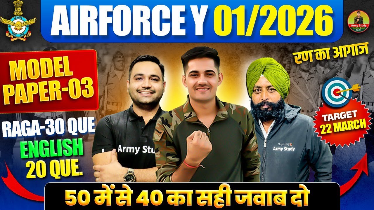 Airforce Y Group Paper 01/2026 | Airforce Model Test Paper 03 | Airforce Y Group Practice Set 2025